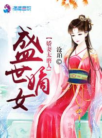 盛世娇宠之重生嫡女很嚣张免费阅读