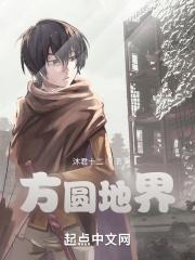 方圆的世界