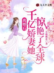 离婚后我成了千亿富翁阿罗