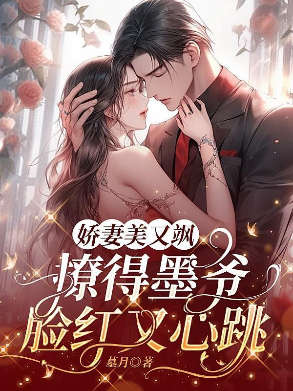 娇妻难哄 ——墨子哲