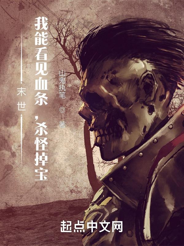 杀怪掉宝女主