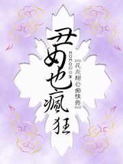 丑女也疯狂秦丽娟结局是啥