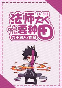 魔王大人种田漫画