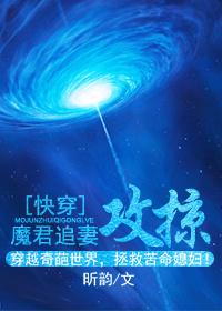 魔君追兔日常