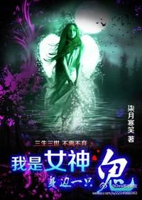 我是女神电视剧的坏人