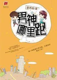 男神什么