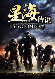 星海传说2重制版 增广见闻