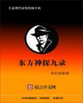 东方稀神探女年龄