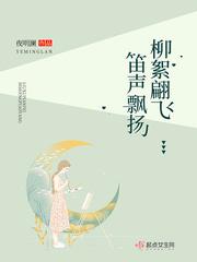 柳絮飞扬是什么季节
