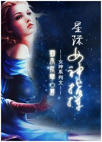 星际女皇之首席指挥官