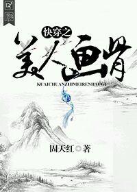 快穿之美人画骨晋江