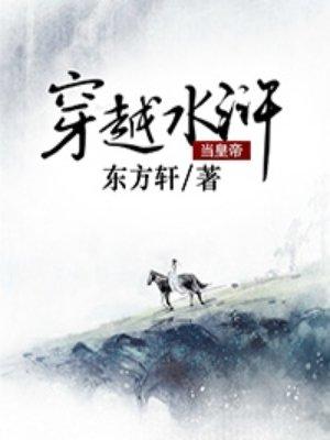 穿越到水浒传