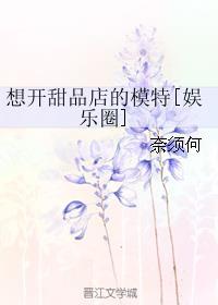 想开个甜品店但不知取什么名字