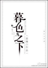 暮色之下短剧免费全集观看