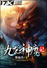 九龙神王