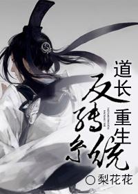 重生道家