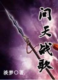 问天之战5