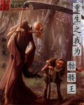 重生骷髅王