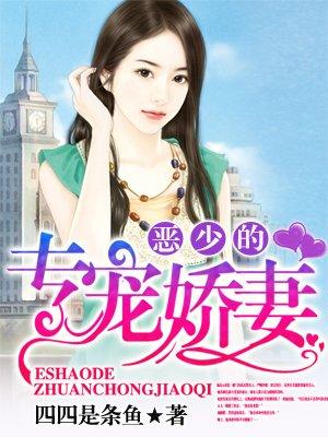 恶少的偏执爱全文免费阅读