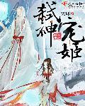 弑神 知乎