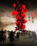 盛唐崛起人物介绍