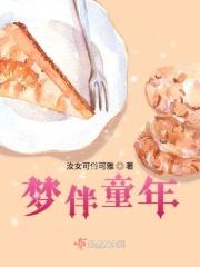 童年梦幻