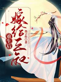 重生后嫁给三叔宫沉林知意