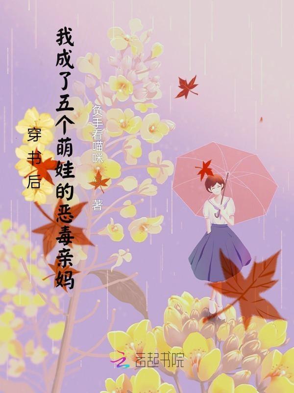 穿越后我成了五个孩子的恶毒后娘全文免费阅读