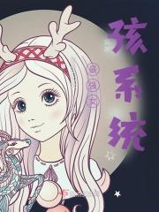 最强系统女主角有几个