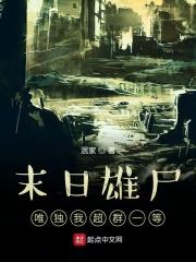 末日雄师攻略