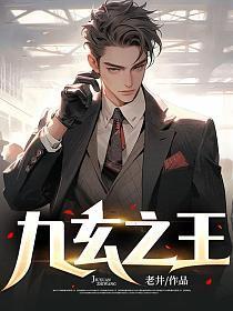 九玄决