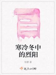 寒冬烈日表达的意思