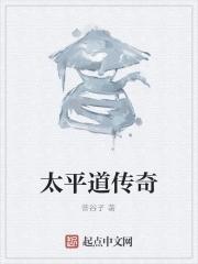 太平道是不是道教
