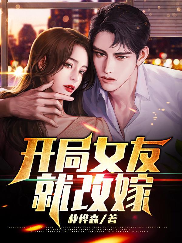 护花小神医短剧