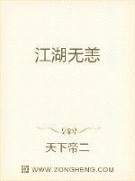 江湖无恙复何年8电视剧免费观看