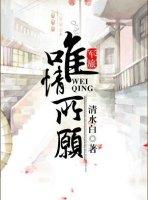 唯心所愿全文阅读