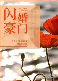 闪婚豪门萌宝带我吃香喝辣