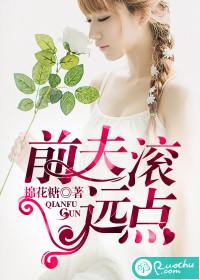 前夫滚远点小心我动胎气