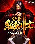 dnf100史诗鬼剑士武器大全