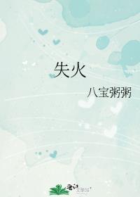 失火 南方香叶