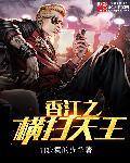 重生香江之横扫娱乐炎定终生