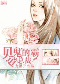 霸道总裁古穿今小娇妻