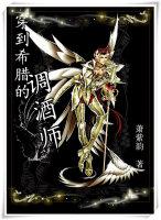 穿进希腊神话的