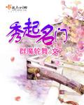 名字有秀的