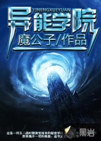 异能学院名字100个