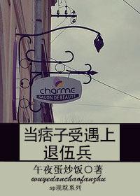痞子受遇到退伍兵