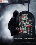 墓葬全文加番外
