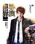 世界电影史第一个导演是
