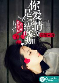 你是爱情凶手全文免费阅读
