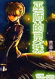 巫师 战灵